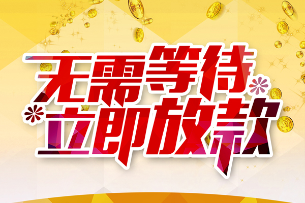 上海个人本地私借-上海个人私人贷款-上海个人短借急用钱