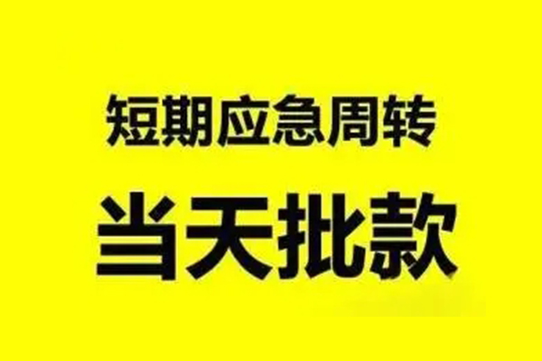 上海个人无抵押短借-上海个人个人信用贷款-上海个人私人空放二次私借
