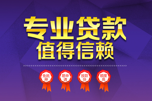 上海个人无抵押信用贷款-上海个人无抵押身份证贷款-上海个人空放私借民间借贷