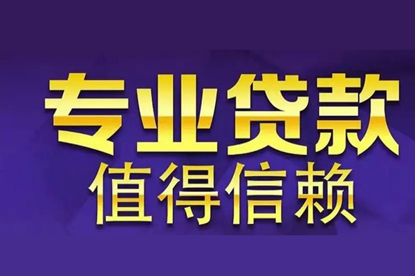 上海个人空放借钱-上海个人民间借贷当天下款-上海个人贷款公司电话号码