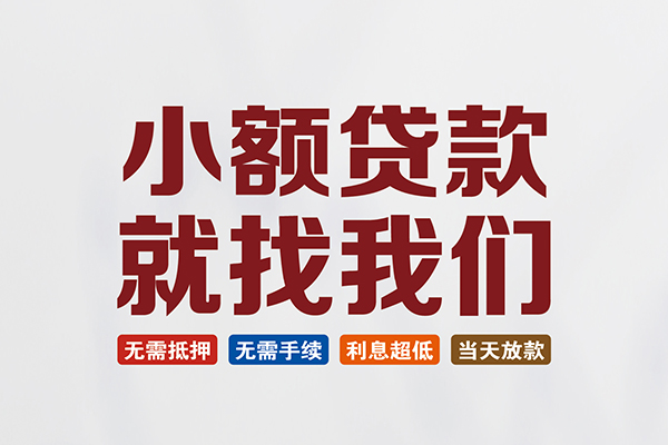 上海个人贷款包过当天放款-上海个人私人私人借贷-上海个人上门空放