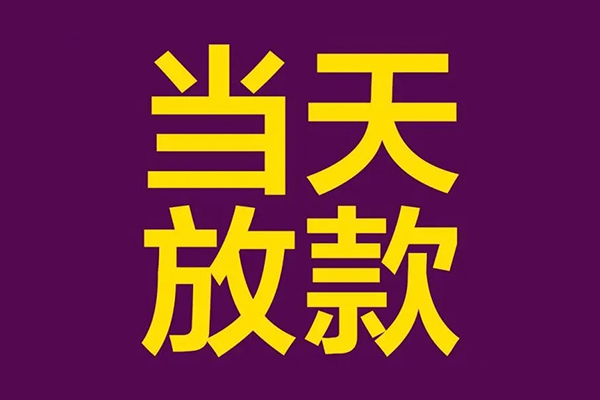 上海个人小额信用贷款
