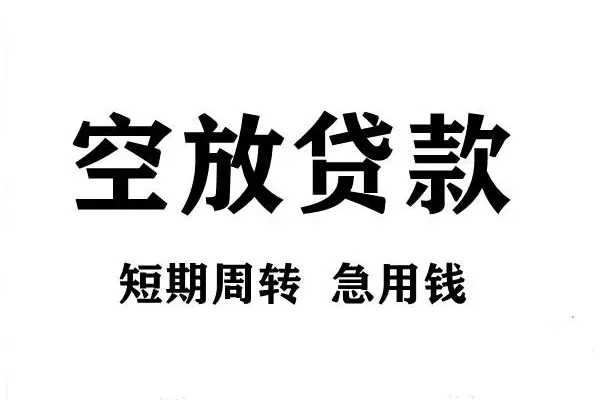 上海个人用身份证借私借-上海个人小额信用贷款-上海个人短期空放小额贷款