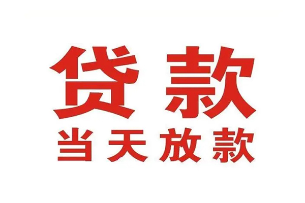 上海个人小额贷款-上海个人贷款银行-上海个人空放贷款当天下款