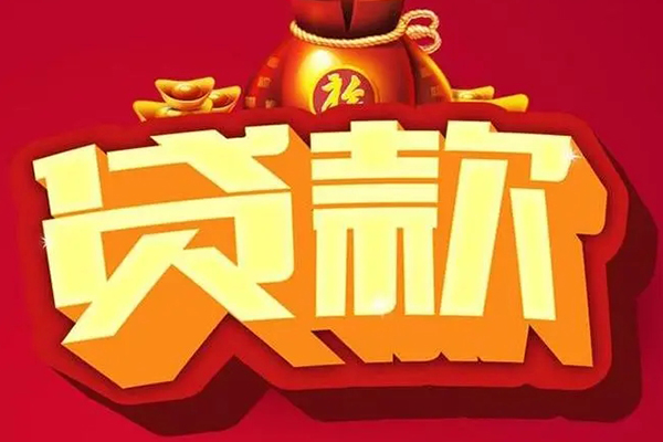 上海个人空放贷款当天下款