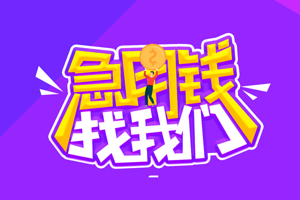 上海个人贷款网-上海个人民间小额借贷-上海个人哪有民间借贷