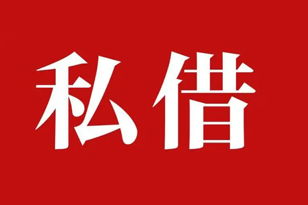 上海个人私人空放二次私借-上海个人地区公积金信用贷款-上海个人无抵押信用贷款
