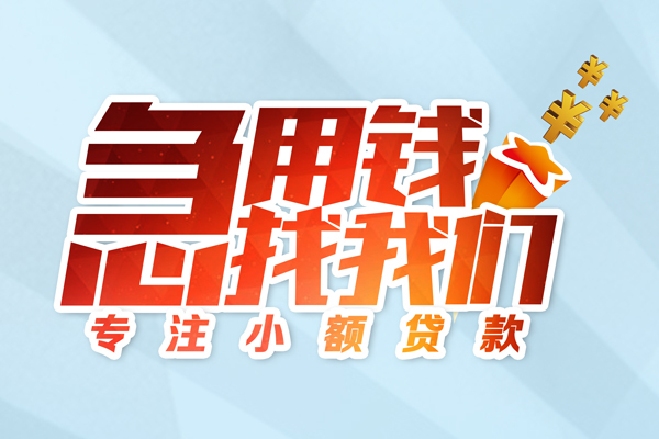 上海个人个人借贷不查征信-上海个人民间借贷无视黑白-上海个人小额信用贷款