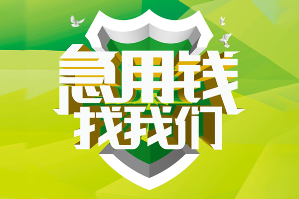 上海个人抵押贷款-上海个人贷款当天放款-上海个人借钱小贷