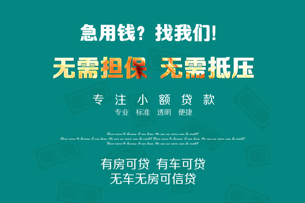 上海个人借钱急用-上海个人小额贷款电话-上海个人身份证借款