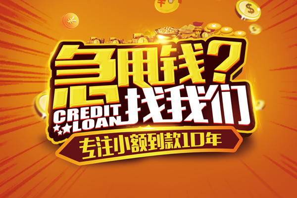 上海个人私人放贷-上海个人正规小额贷款-上海个人小额无抵押贷款